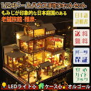 【P5倍&2点以上8%OFF!!】1/24 ドールハウス ミニチュア 手作りキットセット 【日本語説明書】 もみじが印象的な日本庭園のある 老舗 旅館 - 雅泉...