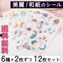 最短当日出荷◆シール ステッカー 12枚セット 和紙 水彩 天気 猫 月 晴れ 雨 虹 レインボー アイコン おしゃれ 顔 キャラ 可愛い/スケジュール 手帳 ...
