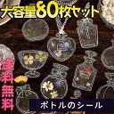 【P10倍&2点以上8%OFF!!】シール 40種 80枚セット | ボトル 花瓶 透明 クリア ケース コラージュ 素材 デコレーション ガラス 型 香水 ラ...