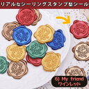 【P10倍&2点以上8%OFF!!】シール ろう スタンプ 10個セット シーリング ワックス スタンプ ぷっくり おしゃれ 3D リアル サンキュー ありがと...