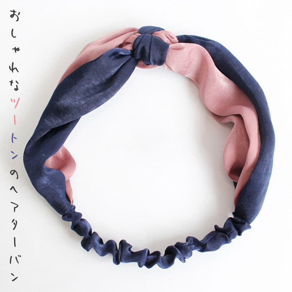 最短当日出荷◆ターバン ヘアバンド ツートン ワイド ツイスト こっくりカラー 可愛い おしゃれ ヘアアレンジ レディース 女性用 髪留め 洗顔 幅広 ブルー×...