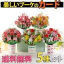 最短当日出荷◆メッセージ カード 5種 アソート ミニカード+封筒付セット/ハート 薔薇 ローズ 百合 ゆり 母の日 花束 花 フラワー ブーケ リボン ハート...