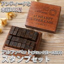 最短当日出荷◆はんこ スタンプ アルファベット (大文字) 記号 木箱 ケース入 英字 おしゃれ ABC 28ピース ウッド ブロック体/スケジュール 手帳 ア...