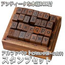 最短当日出荷◆はんこ スタンプ アルファベット (小文字) 記号 木箱 ケース入 英字 おしゃれ ABC 28ピース ウッド ブロック体/スケジュール 手帳 ア...