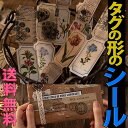 【P10倍&2点以上8%OFF!!】シール タグ 7種セット (1種につき30枚×7種 = 210枚) 大量セット (レトロ/童話/ファンシー/手紙/日付/世界...