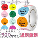 【組合せ自由2点以上350円OFF!!】 シール 大量 500枚 にっこり ニコちゃん マーク 笑顔 絵文字 サンキュー カラフル ありがとう お礼 ロール か...