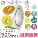 【組合せ自由2点以上350円OFF!!】 シール 大量 ロール 500枚 ご褒美 アニマル 動物 笑顔 サンキュー カラフル かわいい おしゃれ 手帳 デコレーション