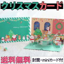 最短当日出荷◆クリスマス カード ポップアップカード+ミニカード+封筒セット/ アニマル 動物 パーティー サンタ ツリー プレゼント かわいい オモシロ 個性...