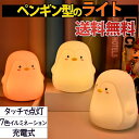 【P10倍!!】最短当日出荷◆ランプ 電気 ペンギン シリコン 呼吸しているように光る LED ライト ベッドサイド ナイトランプ タッチ 七色 コードレス 充電式 夜 テーブルライト ホワイト 白 暖色 オレンジ 省エネ 照明 インテリア 北欧 かわいい