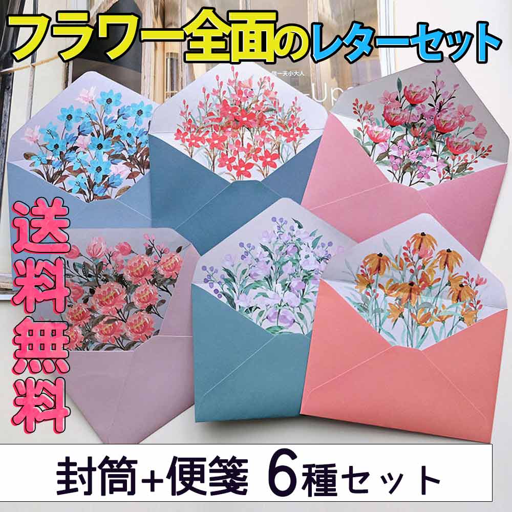 【P5倍!!】最短当日出荷◆レターセット 便箋 手紙 4枚+封筒 2枚 × 6種 アソートセット/花柄 フラワー 花 小花 おしゃれ カラフル (ピンク 牡丹/...