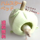 最短当日出荷◆ハムスター 鳥 リス 小動物 ハウス 家 ペット おうち | 青りんご リンゴ グリーン ふわふわ もこもこ 暖か 防寒 秋冬 | 中敷き付 丸洗い 洗濯可 つり下げ 2way/12×13×12cm (青りんご)