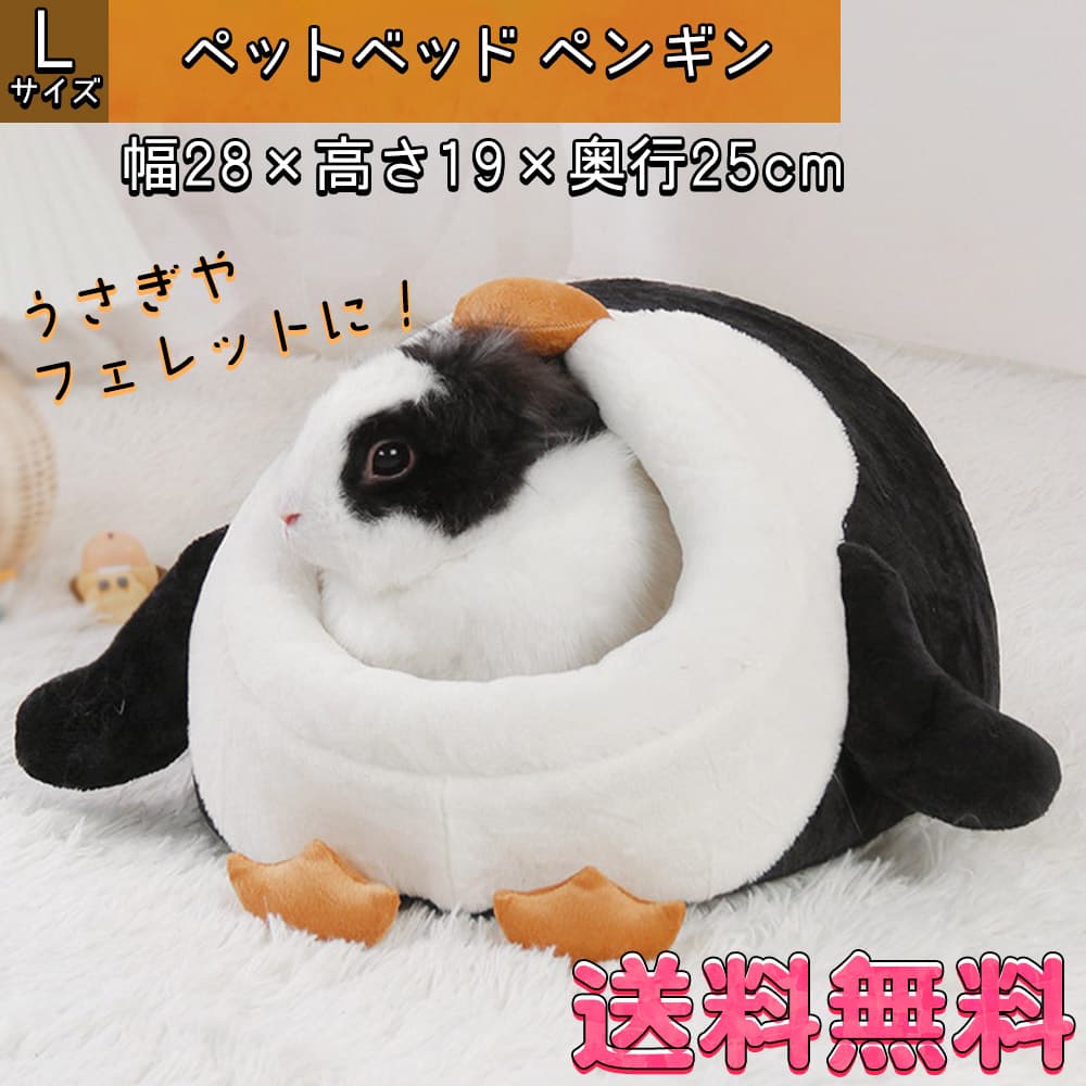 【2点以上350円OFF!!】 ハムスター デグー リス 小鳥 チンチラ ベッド ハウス 家 小屋 寝床 隠れ家 ドーム型 おうちふかふか ふわふわ あったか ペンギン ブラック ホワイト アニマル 小動物 28×19×25cm