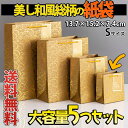 最短当日出荷◆ラッピング ギフトバッグ 手提げ袋 紙袋 5枚 (ゴールド 和風×タグ 13.7×15.2×7.4cm) ゴージャス 豪華 金 総柄 パターン ジャパン 和 おしゃれ
