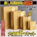 最短当日出荷◆ラッピング ギフトバッグ 手提げ袋 紙袋 5枚 (ゴールド 和風×タグ 17.7×22.7×7.9cm) ゴージャス 豪華 金 総柄 パターン ジャパン 和 おしゃれ