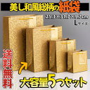 最短当日出荷◆ラッピング ギフトバッグ 手提げ袋 紙袋 5枚 (ゴールド 和風×タグ 25.3×31.7×9.7cm) ゴージャス 豪華 金 総柄 パターン ジャパン 和 おしゃれ