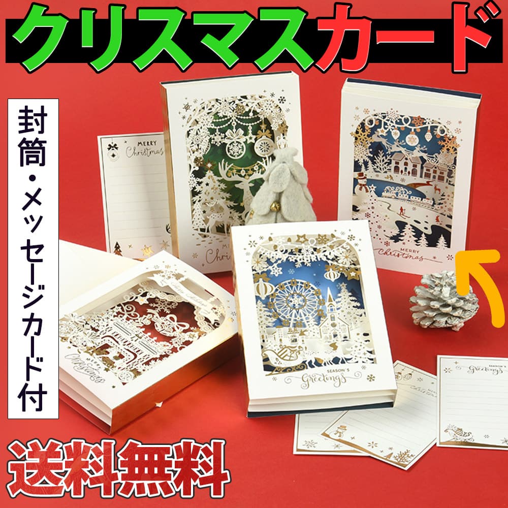 【P5倍!!】最短当日出荷◆クリスマス カード ポップアップ+メッセージカード+封筒セット 19×13×3cm/きらきら 3D ホワイト 白 ゴールド 繊細 切...