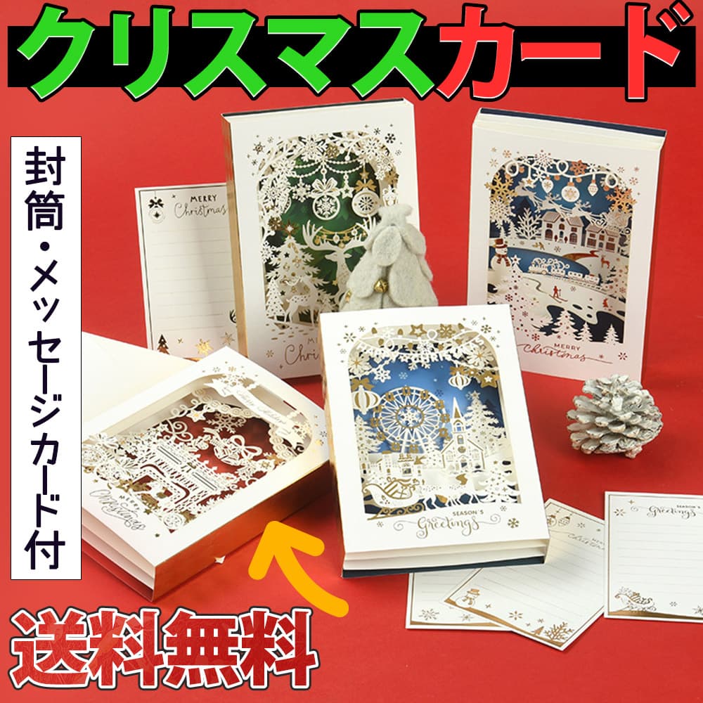 最短当日出荷◆クリスマス カード ポップアップ+メッセージカード+封筒セット 19×13×3cm/きらきら 3D ホワイト 白 ゴールド 繊細 切り絵 美麗 幻...