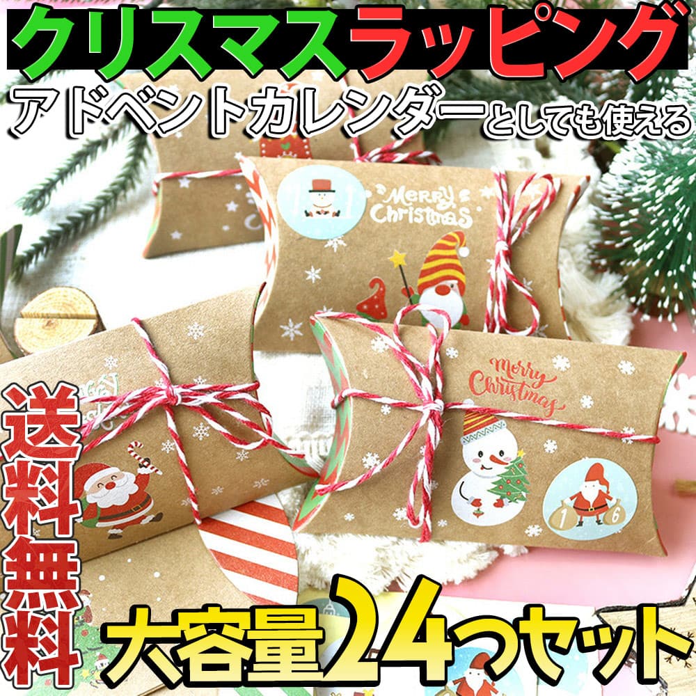 【2点以上350円OFF!!】ラッピング ボックス ピロー 11.5x7cm + 紐 (レッド × ホワイト)+ シール 大量 24セット/クリスマス アドベントカレンダー カウントダウン プレゼント デコレーション 飾り 装飾 紙箱 エコ ペーパー SDGs 2Way クラフト アニマル 動物 トナカイ きつね