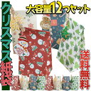 【P10倍&2点以上8%OFF!!】ラッピング クリスマス 20.5×12×8cm ギフト クラフト 紙袋+タグ+紐+クリップ 4種×3セットずつ 合計 12セ...