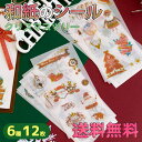 最短当日出荷◆シール メリー クリスマス ステッカー 12枚セット きらきら 和紙 水彩 ツリー サンタ ベル リース/スケジュール 手帳 アルバム デコ 手紙...