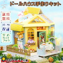 【P5倍&2点以上8%OFF!!】ドールハウス ミニチュア 手作りキットセット 1/24 メルヘン 童話 乙女 イエロー カラフル カフェ 喫茶店 花 フラワー...
