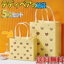 【P10倍&2点以上8%OFF!!】ラッピング くま ギフトバッグ 手提げ袋 紙袋 5枚セット 21.5×18×10cm/マチおおきめ テディベア 黄 イエロー...