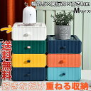 最短当日出荷◆収納ケース 小物入れ 卓上収納 引き出し 組み合わせ自由 収納ポップ 幅19.5×奥行20×高さ8cm/レターケース おしゃれ 収納ボックス 化粧...