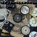 【P10倍&2点以上8%OFF!!】シール フレークシール 92枚 アソートセット 銀河 宇宙 ギャラクシー 月 惑星 おしゃれ ごほうび ご褒美 スケジュール...