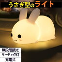 【P10倍!!】最短当日出荷◆ランプ 電気 うさぎ ラビット シリコン ホワイト 白 暖色 電球色 昼白色 オレンジ 切り替え LED ライト 明るさ調整 ベッドサイド ナイトランプ タッチ コードレス 充電式 ワイヤレス 夜 テーブルライト イルミネーション 省エネ