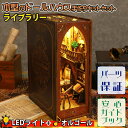 【P5倍&2点以上8%OFF!!】ドールハウス ミニチュア 手作りキットセット 本型 ブック ペーパークラフト 簡単 組立て 【英語説明書】 ライブラリー ブッ...