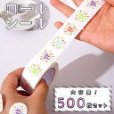 最短当日出荷◆シール 大量 ロール 500枚 ありがとう サンキュー ショップ カラフル かわいい おしゃれ 手帳 デコレーション 丸 円形 ビビッド 派手 花...