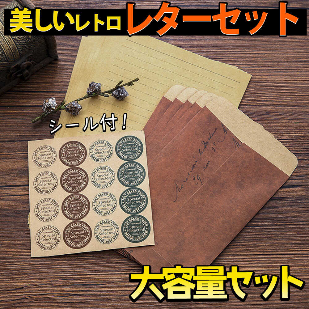 【P5倍!!】最短当日出荷◆レターセット 便箋 手紙 封筒 5枚+A5 便箋 16枚+シール 16枚/レトロ アンティーク ブラウン ペーパー 英字 くすみカラ...