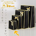 最短当日出荷◆ラッピング ギフトバッグ 手提げ袋 紙袋 5枚 (シンプル ブラック×ゴールドライン・リボン 13.7×15.2×7.4cm) ゴージャス 豪華 おしゃれ 金 黒 ハイピング ちょうちょ結び