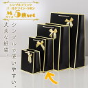 最短当日出荷◆ラッピング ギフトバッグ 手提げ袋 紙袋 5枚 (シンプル ブラック×ゴールドライン・リボン 22.7×17.7×7.9cm) ゴージャス 豪華 おしゃれ 金 黒 ハイピング ちょうちょ結び
