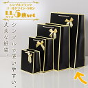 【P10倍&2点以上8%OFF!!】ラッピング ギフトバッグ 手提げ袋 紙袋 5枚 (シンプル ブラック×ゴールドライン・リボン 40×30×12cm) ゴージ...