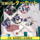 【P10倍&2点以上8%OFF!!】レターセット 手紙 フラワー 便箋 8枚+封筒 6枚+シーリング ワックス 型 ぷっくり シール 6枚セット/絵画 アート ...
