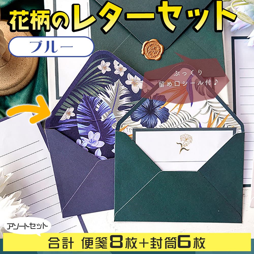 【P5倍!!】最短当日出荷◆レターセット 手紙 フラワー 便箋 8枚+封筒 6枚+シーリング ワックス 型 ぷっくり シール 6枚セット/絵画 アート 芸術 花...