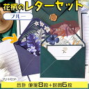 最短当日出荷◆レターセット 手紙 フラワー 便箋 8枚+封筒 6枚+シーリング ワックス 型 ぷっくり シール 6枚セット/絵画 アート 芸術 花 花柄 全面 ...