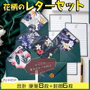 【P10倍&2点以上8%OFF!!】レターセット 手紙 フラワー 便箋 8枚+封筒 6枚+シーリング ワックス 型 ぷっくり シール 6枚セット/絵画 アート ...