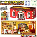 【P5倍&2点以上8%OFF!!】 ドールハウス ミニチュア 手作りキットセット 自由に並べて重ねて くま 猫 うさぎのカラフルな街 赤 レッド 前面を取り外し...
