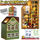 【P5倍&2点以上8%OFF!!】 ドールハウス ミニチュア 手作りキットセット 自由に並べて重ねて くま 猫 うさぎのカラフルな街 緑 グリーン 前面を取り外...