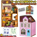 【P5倍&2点以上8%OFF!!】 ドールハウス ミニチュア 手作りキットセット 自由に並べて重ねて くま 猫 うさぎのカラフルな街 ピンク 前面を取り外しでき...