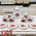 【P5倍&2点以上8%OFF!!】ミニチュア 1/12 スケール ドールハウス 食器 器 15点セット 陶器小物 飾り インテリア 花 フラワー ピンク カトラ...