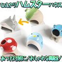 最短当日出荷◆ハムスター 鳥 小動物 ハウス ベッド 陶器 ひんやり 夏 暑さ 対策 涼しい 冷却 涼感 アニマル 巣 サメ グレー