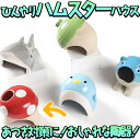 最短当日出荷◆ハムスター 鳥 小動物 ハウス ベッド 陶器 ひんやり 夏 暑さ 対策 涼しい 冷却 涼感 アニマル 巣 きのこ レッド