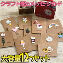 最短当日出荷◆メッセージ カード +中紙+封筒 12種セット ミニ シンプル クラフト ブラウン 茶 | サンキュー ありがとう 誕生日バースデー グリーディン...