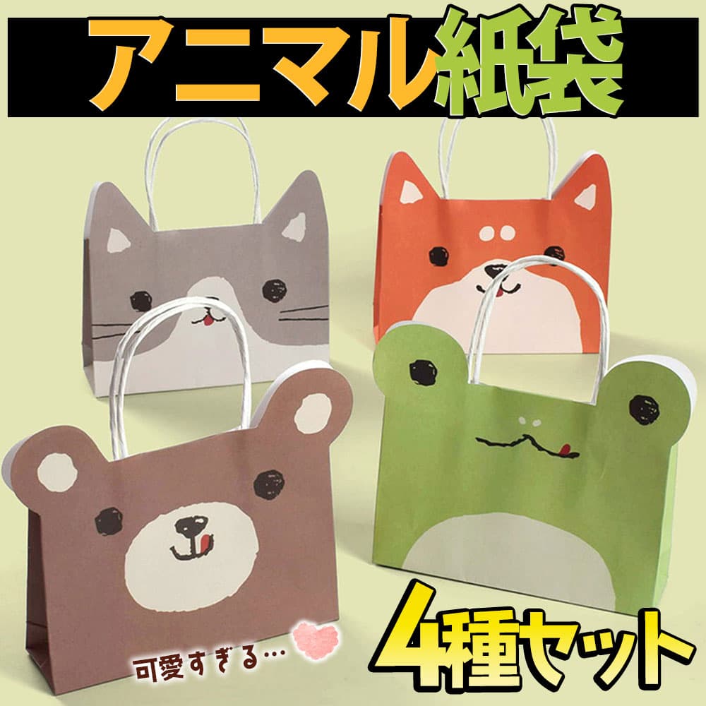 楽天市場】動物（紙袋・手提げ袋｜袋）：日用消耗品<日用品雑貨