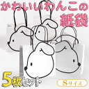 最短当日出荷◆ラッピング 犬 紙袋 手提げ袋 5~20枚セット 11.5×10.5×6cm 18×16.5×6cm /飛び出す 耳 ギフト プレゼント ミニ 白黒 モノクロ ホワイト ブラック いぬ ドッグ アニマル 動物