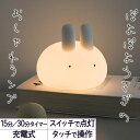 【P10倍!!】最短当日出荷◆ランプ 電気 うさぎ ラビット シリコン ホワイト 白 暖色 電球色 オレンジ LED ライト 明るさ調整 おやすみ タイマー ベッドサイド ナイトランプ タッチ コードレス 充電式 ワイヤレス 夜 テーブルライト イルミネーション