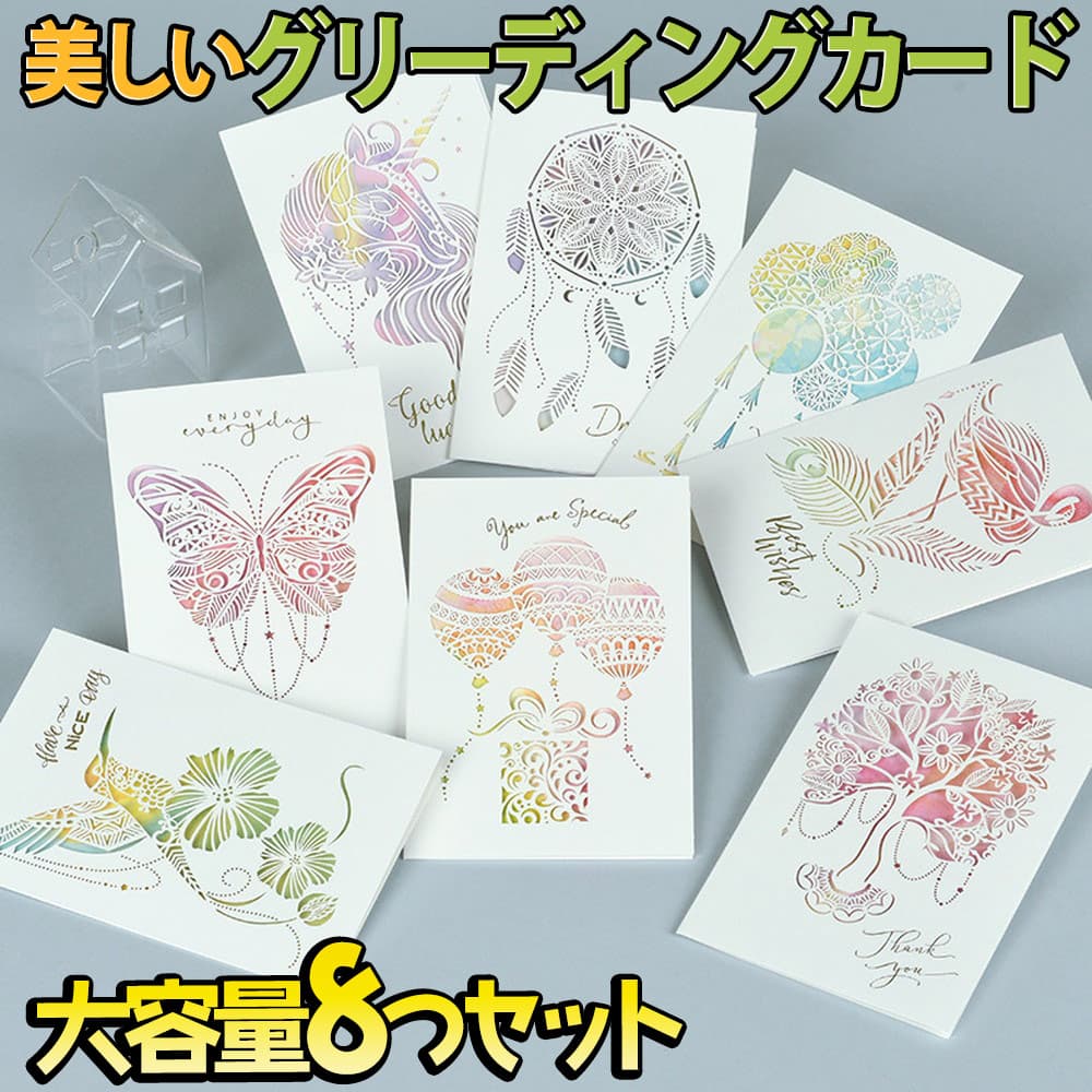 【P5倍!!】最短当日出荷◆メッセージ カード 中紙+封筒 8種セット/水彩 グラデーションカラー 繊細 切り抜き 影絵 シルエット サンキュー お祝い プレゼ...